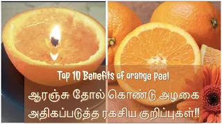 10 Amazing uses of Orange peel