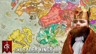 Скайрим Мир в КРУЗАКАХ Построим ИМПЕРИЮ в честь Давида | Crusader Kings III: Elder Kengs 2