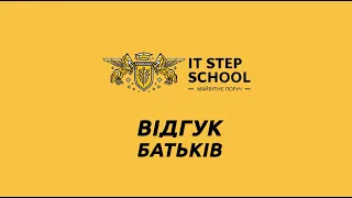 Відгуки батьків про IT STEP SCHOOL  | Ліцензована приватна загальноосвітня школа у Кременчуці