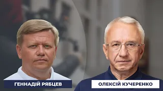 Кучеренко з Рябцевим про контроль за діями влади