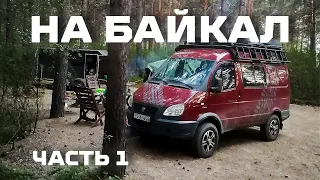 ПУТЕШЕСТВИЕ К БАЙКАЛУ НА СОБОЛЕ