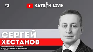 KATSYN LIVE # 3 Сергей Хестанов