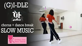 (여자)아이들((G)I-DLE) - '화(火花)(HWAA)' Dance Tutorial | Mirrored + SLOW MUSIC