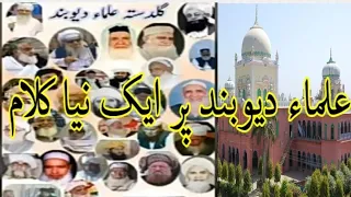 Mehboob e qibriya ko or sare auliya ko l tabqa he pasand ulema e deobnd