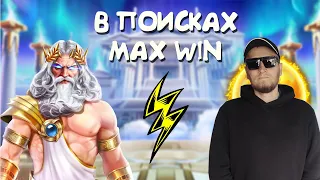 В поисках MAX WIN. Gates of Olympus