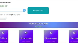 Приложение прогноз погоды на JS