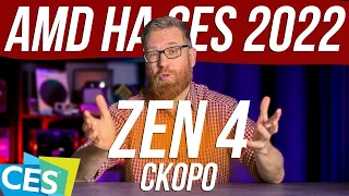 Новые процессоры и видеокарты от AMD. Презентация Zen4, Ryzen 6000 и Radeon 6000 за 10 минут.