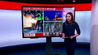 10.12.2108 - Чи причетна Росія до протестів "жовтих жилетів" у Франції – випуск новин