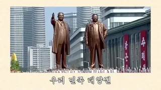 Let's Sing of the Day of the Sun 태양절을 노래하세 - DPRK Pochonbo Electronic Ensemble (eng. sub.)