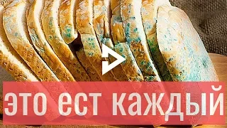 КАК ЭТО СДЕЛАНО - ХЛЕБ. плесень, переработка просроченного хлеба, док фильм. #хлеб