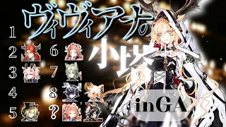 【Arknights】Leithanien Only/inGA/No Repeat Operators Except Viviana