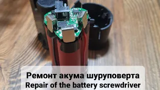 Ремонт акумулятора шуруповерта / Screwdriver battery repair