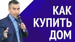 Как Купить Дом в Академии Торгах по Банкротству►Олег Селифанов