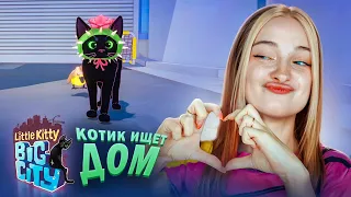 ВОЗВРАЩАЮ УТОЧЕК в СЕМЬЮ а КОТИКА ДОМОЙ ► Little Kitty, Big City #2