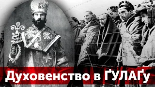 Духовенство в ҐУЛАҐу: cтарі цеглини комуністичного фундаменту / Історія з м'ясом #139