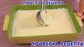 ЗА 5 КОПЕЕК! МОРОЖЕНОЕ без СЛИВОК, ЯИЦ И СГУЩЁНКИ! СУПЕР БЮДЖЕТНО ИЗ МОЛОКА!