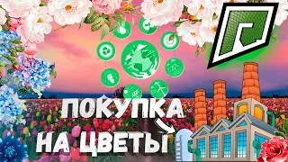 ВСЁ О КОРПОРАЦИИ | ЗАВОД ПО ЦВЕТАМ, ОБРАБОТКА ОРГАНИКИ!МЕСТОНАХОЖДЕНИЕ ВСЕХ ЦВЕТОВ | GTA 5 RADMIR RP