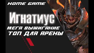 Игнатиус Гайд. Быстро гайды отHOME GAME. RAID Shadow Legends