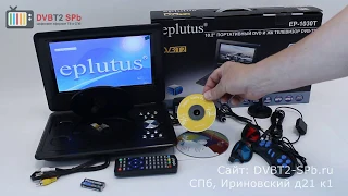 Eplutus EP-1030T портативный DVD + TV