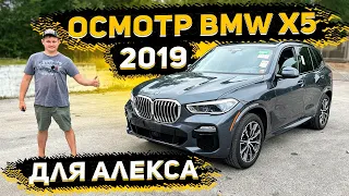 Осмотр BMW X5 2019 для Алекса ! Куплена на Манхейме ! Плюс Сюрприз ! Флорида 56