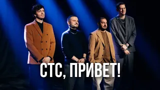 ТНТ, пока! (СТС, привет!) Шутки про закрытие шоу «Импровизация» | Часть 2