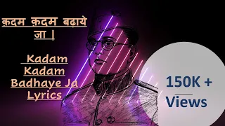 Kadam Kadam Badhaye Ja | Neta Ji | Best Patriotic Song |  Lyrics