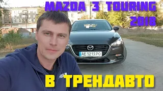 MAZDA 3 2.5 TOURING 2018 на обзоре в ТрендАвто