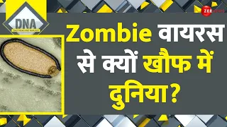 DNA: साइबेरिया की बर्फ के नीचे मिला खतरनाक वायरस | Siberia Zombie Virus Threat Explained | Hindi