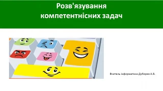 9 клас. Тема "Компетентнісні задачі"