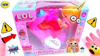 ЖЕСТЬ !МАМА КУКОЛ КУПИЛА LOL Surprise МОТОЦИКЛ ДЛЯ ДОЧЕК ЛОЛ! С AliExpress РАСПАКОВКА LOL Dolls