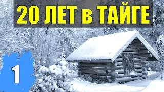 КАТОРГА ПОБЕГ ЗАБЛУДИЛСЯ НА КЛАДБИЩЕ СУДЬБА 20 лет В ТАЙГЕ РАСКУЛАЧИВАНИЕ ТЮРЬМА ОТШЕЛЬНИКИ В ЛЕСУ 1