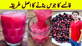 Falsa Sharbat Recipe By ijaz Ansari | فالسہ جوس بنانے کا طریقہ | Ramzan special Recipe |