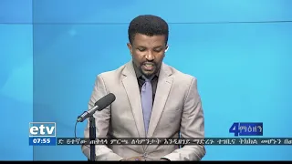 የቀን 7 ሰዓት ቢዝነስ ዜና…ግንቦት 12/2013 ዓ.ም