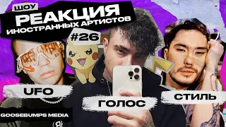 РЕАКЦИЯ ИНОСТРАНЦЕВ НА СКРИПТОНИТ, ЕГОР КРИД, ЭЛДЖЕЙ, DON DIABLO