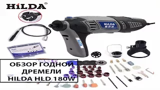 Дремель ( dremel ) с Aliexpress HILDA  HLD 180W против коронавируса .