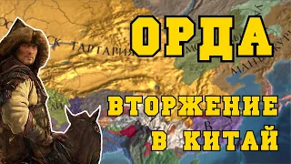 СИЛЕЗСКАЯ ОРДА #4 - EUROPA UNIVERSALIS IV