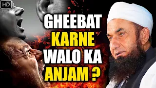 Gheebat Karne Walo Ka Anjam ? | Maulana Tariq Jameel |🔥Jabardast Bayan | ONLY ONE | Tariq Jameel