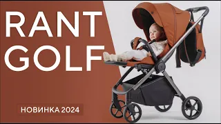 RANT GOLF - коляска прогулочная