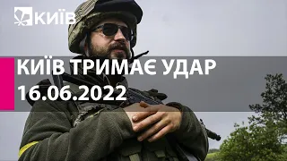 КИЇВ ТРИМАЄ УДАР: 16 червня 2022 року - марафон телеканалу "Київ"