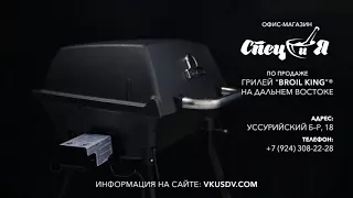 Жарим мясо на газовом гриле Broil King. КОСВЕННЫЙ МЕТОД