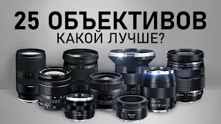 ТОП-25 ОБЪЕКТИВОВ для съёмки ВИДЕО в 2020 | КАКОЙ Объектив выбрать? Fujinon, Canon, Sigma, Olympus