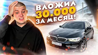 ЗАЧЕМ Я КУПИЛ BMW? ДИКИЕ ВЛОЖЕНИЯ НА РОВНОМ МЕСТЕ!