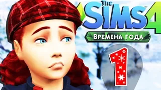 The Sims 4 Времена Года | Зима | Первый снег #1