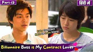 Part-13 | Billionaire Boss is My Fake 💕Contract Lover | Hate to Love | Korean Drama Explain in Hindi
