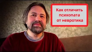 Как отличить психопата от невротика