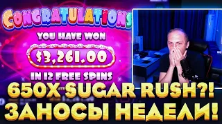 ЗАНОСЫ НЕДЕЛИ. ТОП 5 БОЛЬШИХ ВЫИГРЫШЕЙ от х1000