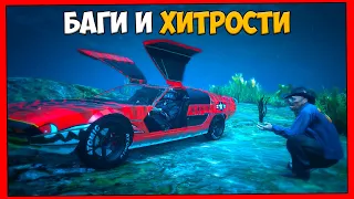 БАГИ СЕКРЕТЫ и ФИШКИ В GTA 5 ONLINE #33