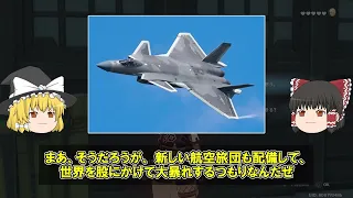 【ゆっくり解説】中国空軍戦闘機「J-20」の航空旅団！それを見た米軍が...www