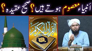 Ambiya a.s MASOOM Hote Hain ??? Sahih AQEEDAH Kya Hai ??? (By Engineer Muhammad Ali Mirza Bhai)