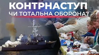 Великдень стане ключовим у війні? Гості проаналізували, чого чекати українцям на Великодні свята